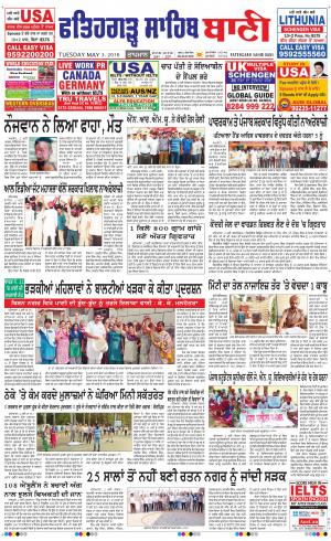  Fatehgarh Sahib Bani