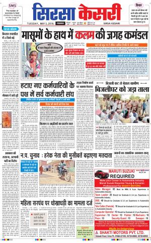  Haryana Sirsa kesari