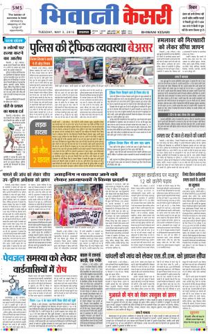  Punjab kesari / Haryana Bhiwani kesari