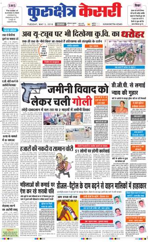  Punjab kesari / Haryana kurukshetra kesari