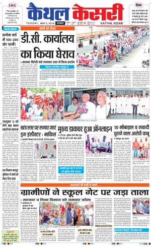  Punjab kesari / Haryana kaithal kesari