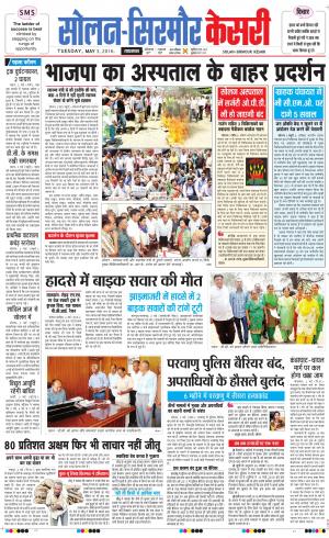  Solan sirmour kesari