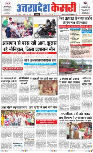  Uttar Pradesh kesari