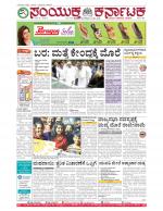 Namma Bengaluru, ಬೆಂಗಳೂರು