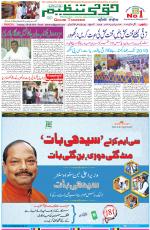 Qaumi Tanzeem Ranchi