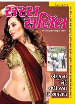 Saras Salil Gujarati