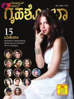 Grihshobha Kannada