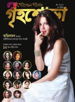 Grihshobha Bangla