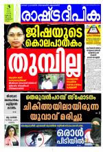 Rashtradeepika Kozhikode