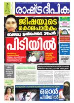 Rashtradeepika Kottayam