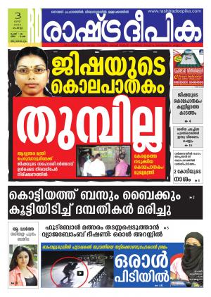 Rashtradeepika Trivandrum 03-05-2016