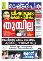 Rashtradeepika Kollam
