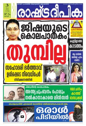 Rashtradeepika Kochi 03-05-2016