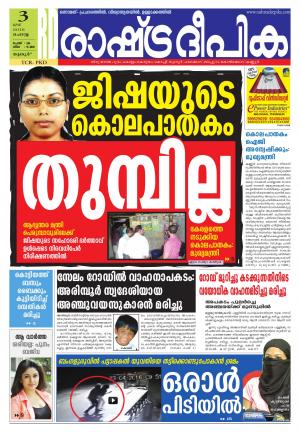 Rashtradeepika Thrissur 03-05-2016