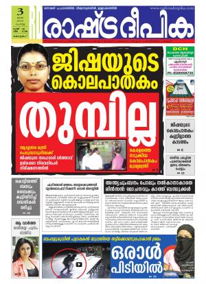 Rashtradeepika Alappuzha 03-05-2016
