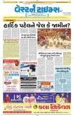 Ahmedabad Gujarati (Morning Daily)