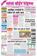 Sandhya Border Times, Sri Ganganagar