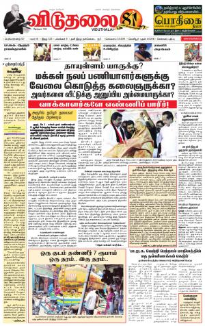 விடுதலை - viduthalai