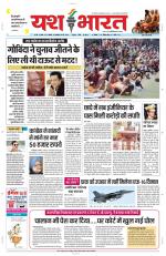 Yashbharat Bhopal+ Daak