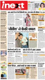 Patna Hindi ePaper, Patna Hindi Newspaper - InextLive