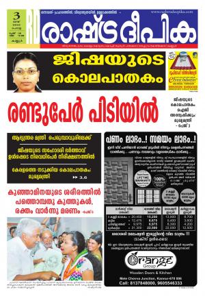 Rashtradeepika kannur 03-05-2016