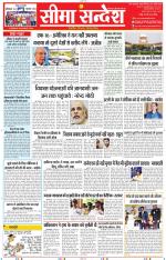 Jaipur Seema Sandesh 