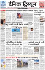 Dainik Tribune (Karnal Edition)