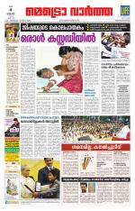 Metrovaartha - Thiruvananthapuram