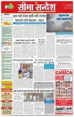 Hanumangarh Seema Sandesh 