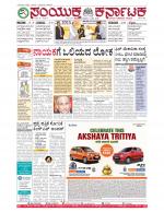 Namma Bengaluru, ಬೆಂಗಳೂರು