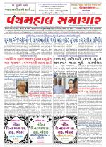 Panchmahal Samachar