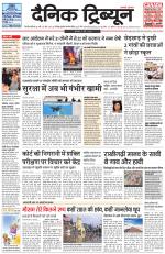 Dainik Tribune (Gurgaon Edition)