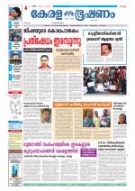 Keralabhooshanam (Thiruvalla Edition)