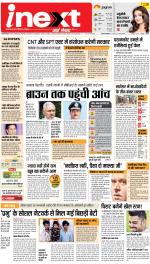 Jamshedpur Hindi ePaper, Jamshedpur Hindi Newspaper - InextLive