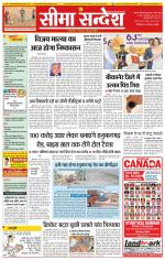 Ganganagar Seema Sandesh 