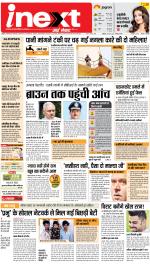 Agra Upcountry ePaper:Mathura News Paper,Vrindavan News Paper - Inext Live Jagran