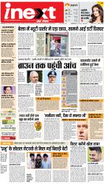 Allahabad Upcountry ePaper:Kaushambi News Paper,Pratapgarh News Paper - Inext Live Jagran