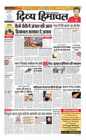 Divya Himachal Chandigarh