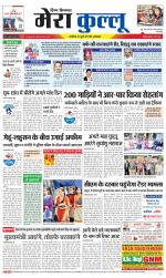 Divya Himachal Dharamsala+Mera Kullu +Aastha