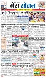 Divya Himachal Shimla+Mera Solan +Aastha