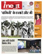 Lucknow Hindi ePaper, Lucknow Hindi Newspaper - InextLive