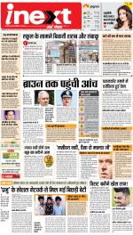 Bareilly Hindi ePaper, Bareilly Hindi Newspaper - InextLive
