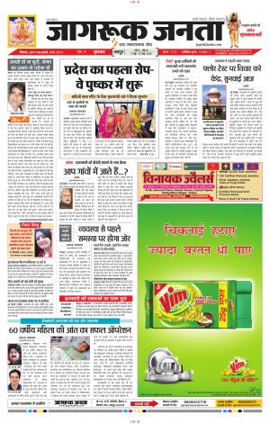 Jagruk-Janta-Hindi-News-Paper