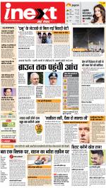Meerut Upcountry ePaper:Sardhana News Paper,Mawana News Paper - Inext Live Jagran