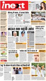 Varanasi Hindi ePaper, Varanasi Hindi Newspaper - InextLive
