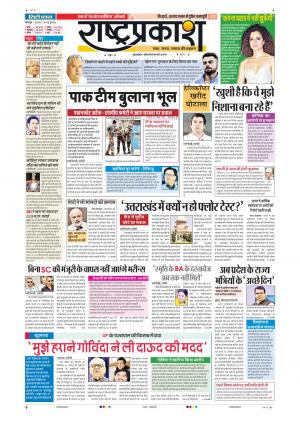 04th May Rashtraprakash