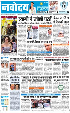 Navodaya Times Main