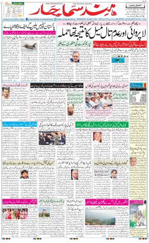 The Daily Hindsamachar Main 