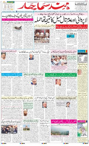 The Daily Hindsamachar Jalandhar