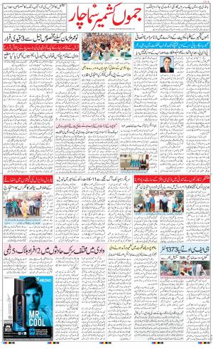 The Daily Hindsamachar Jammu